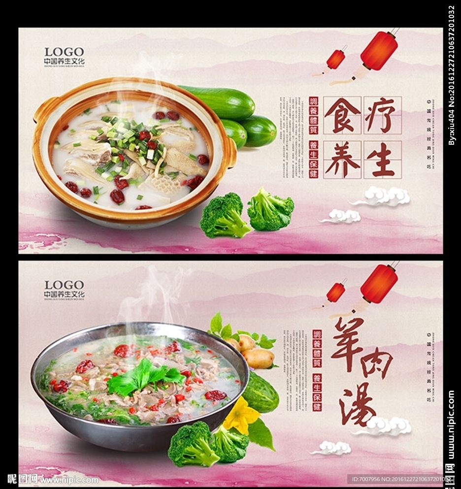 羊汤 美食