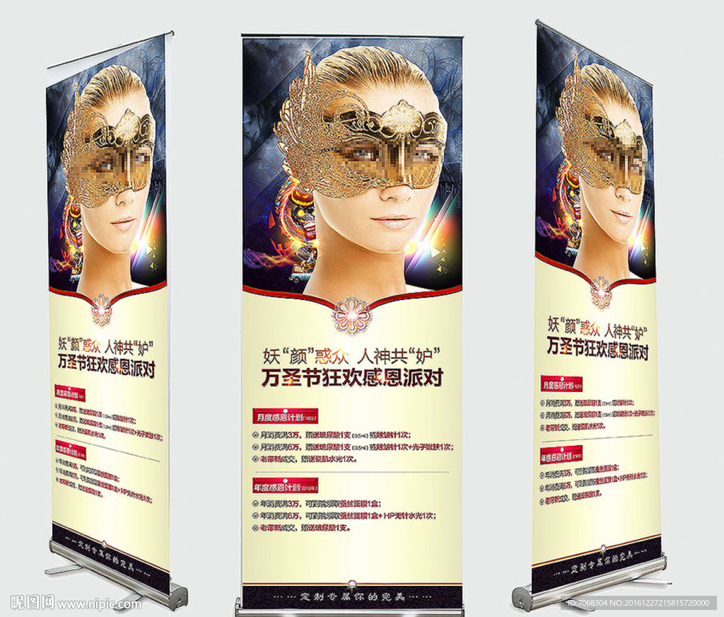 整形展架 万圣节