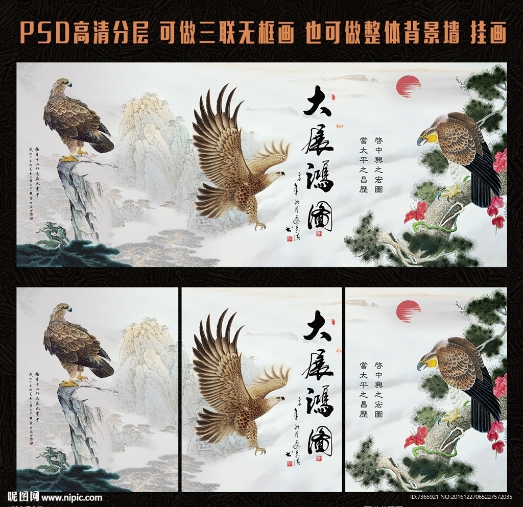 大展宏图