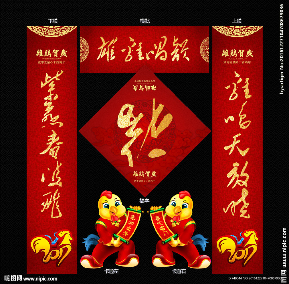 2017春节对联