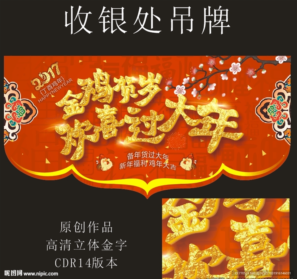 2017金鸡春节吊牌