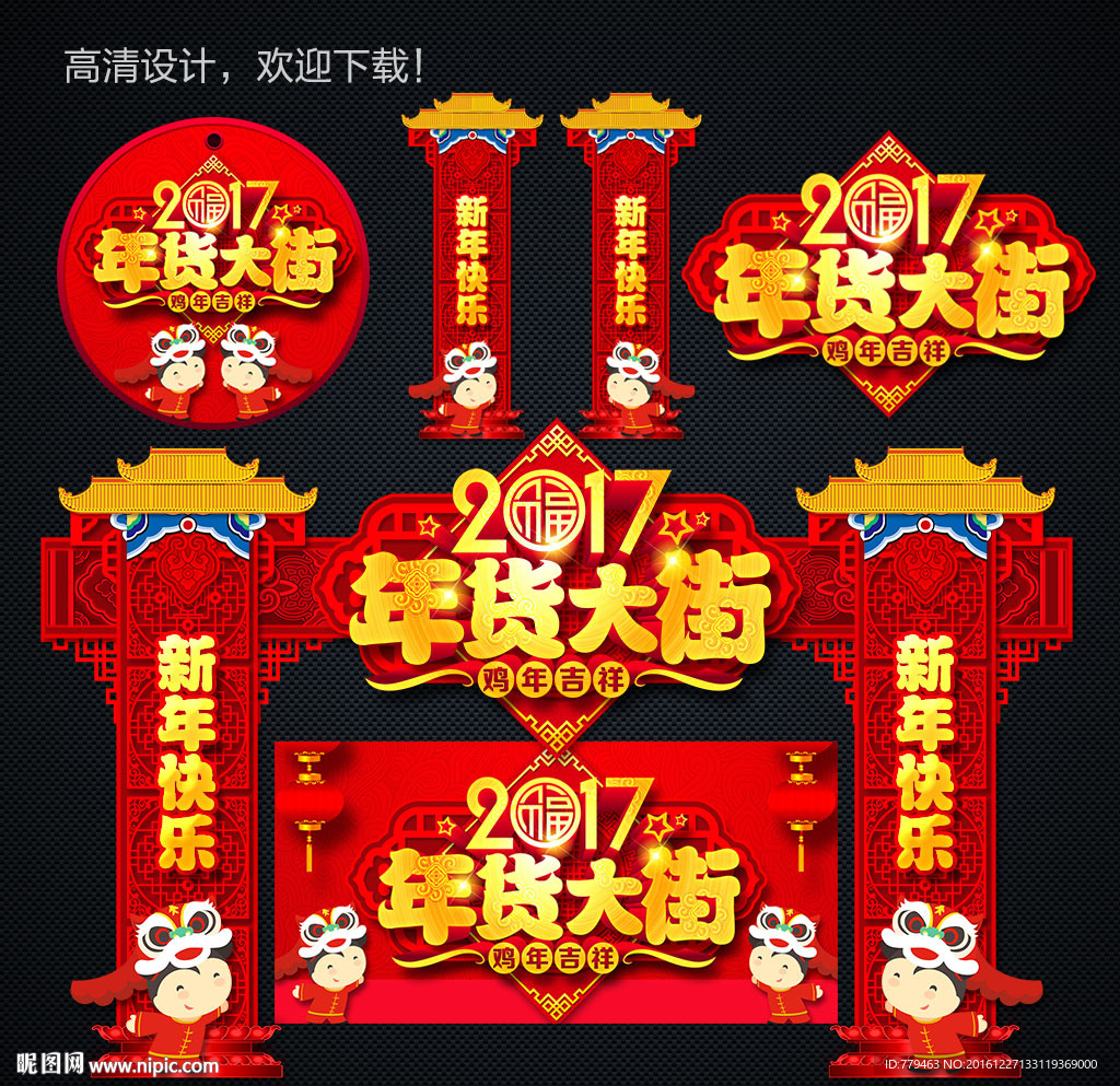 年货大街