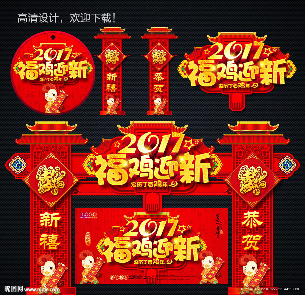 新年门楼