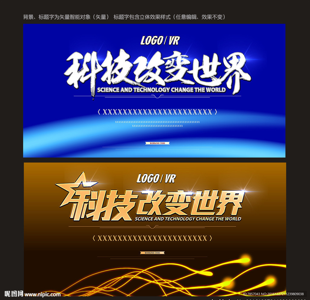科技