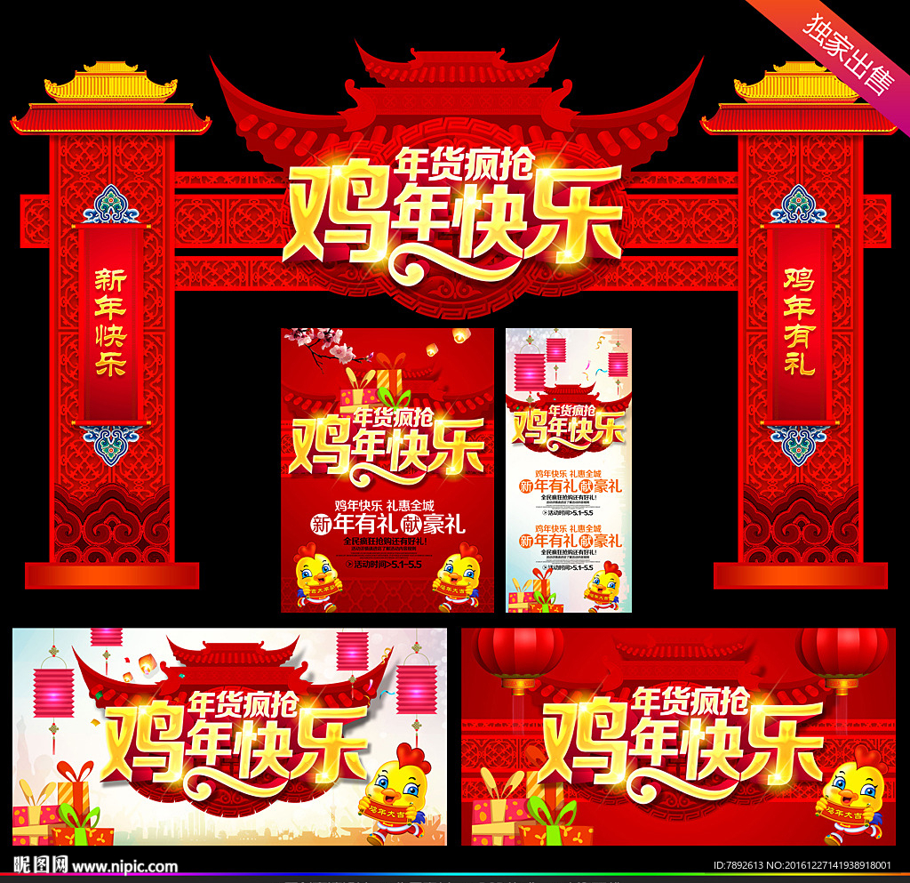 新年门头