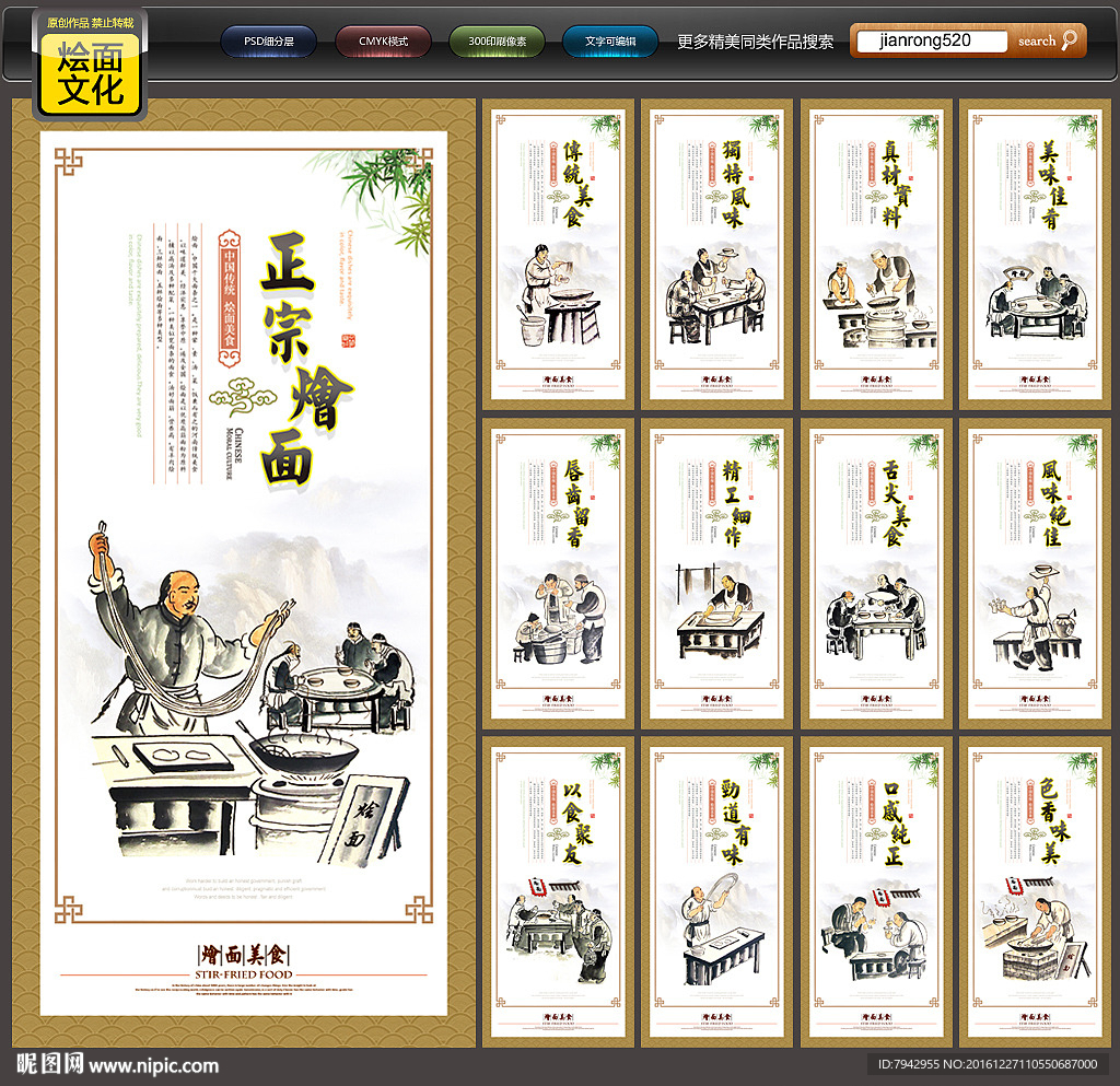 烩面