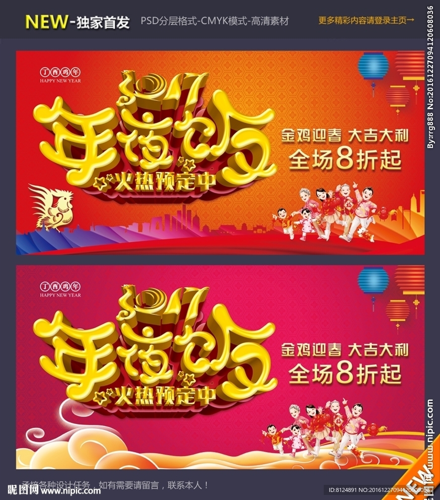 年夜饭