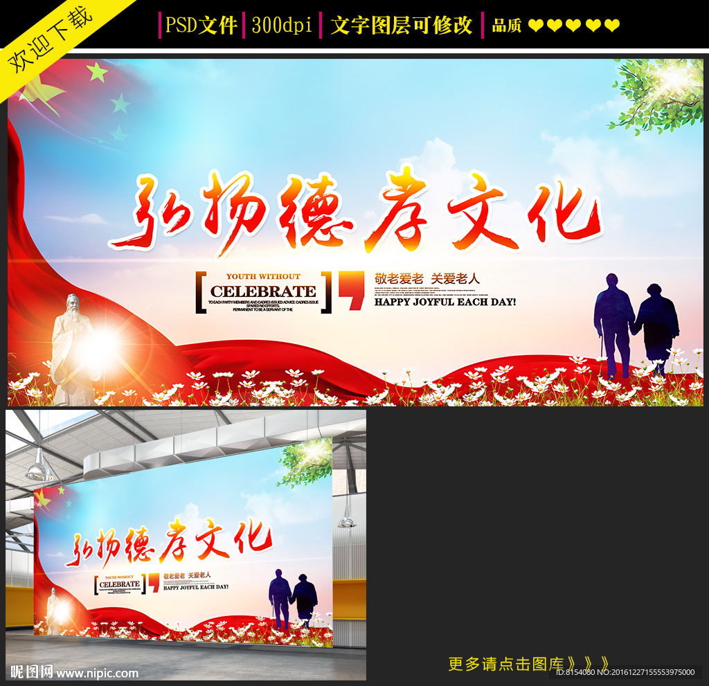 弘扬德孝文化展板