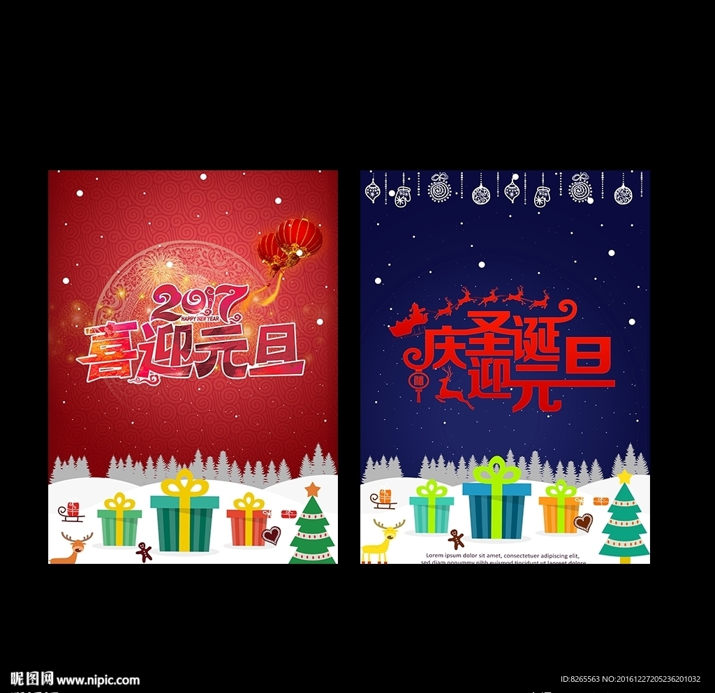 元旦2017海报