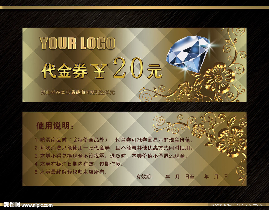 珠宝代金券