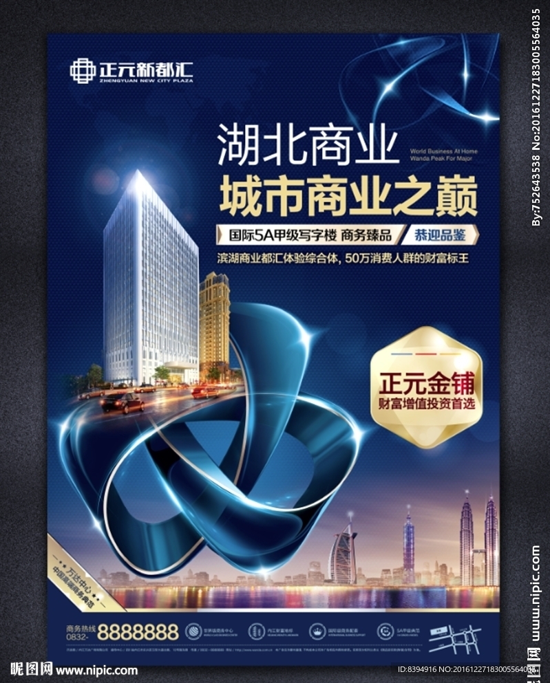 房地产海报