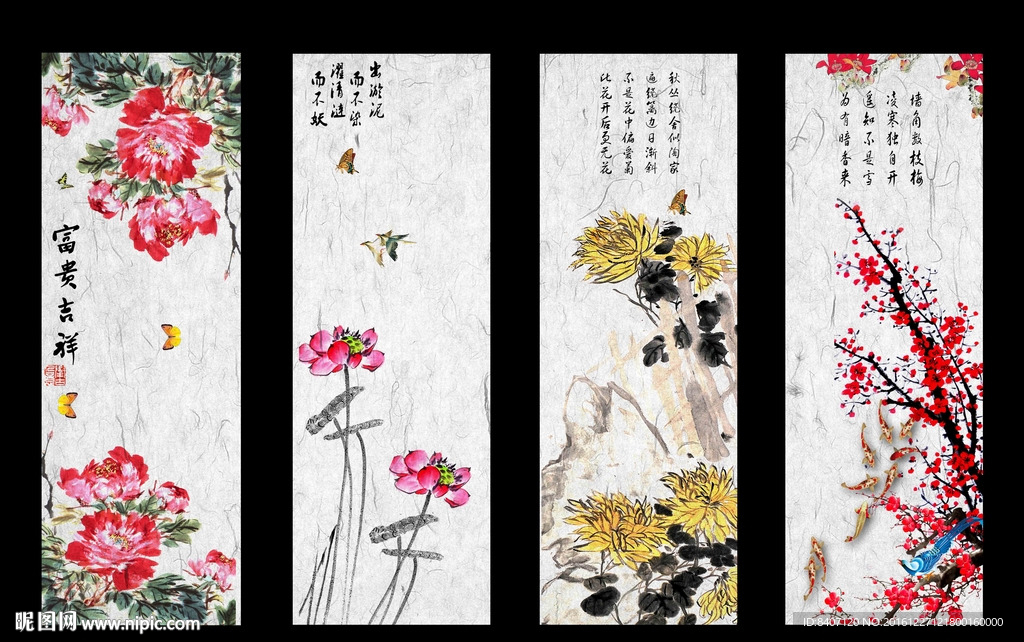 四季条屏