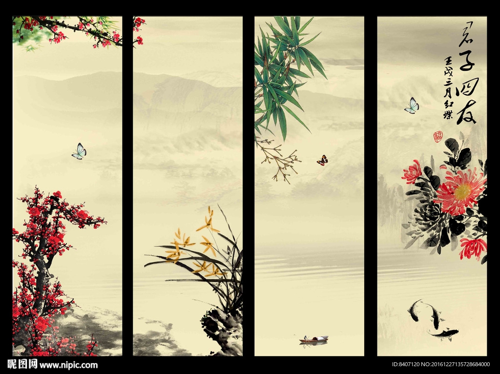 梅兰竹菊
