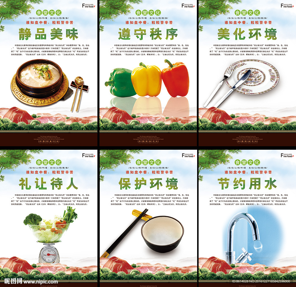 舌尖上的美食食堂展板