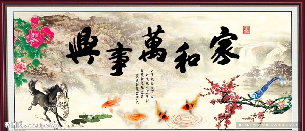 家和万事兴