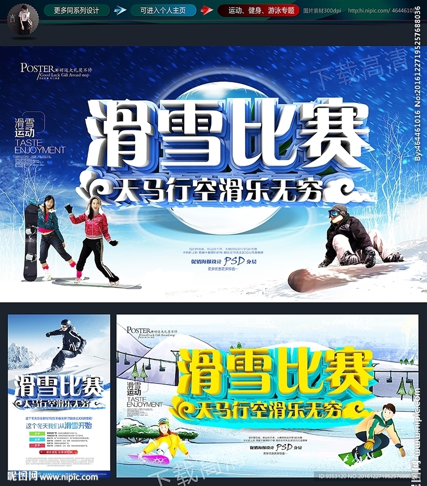 滑雪