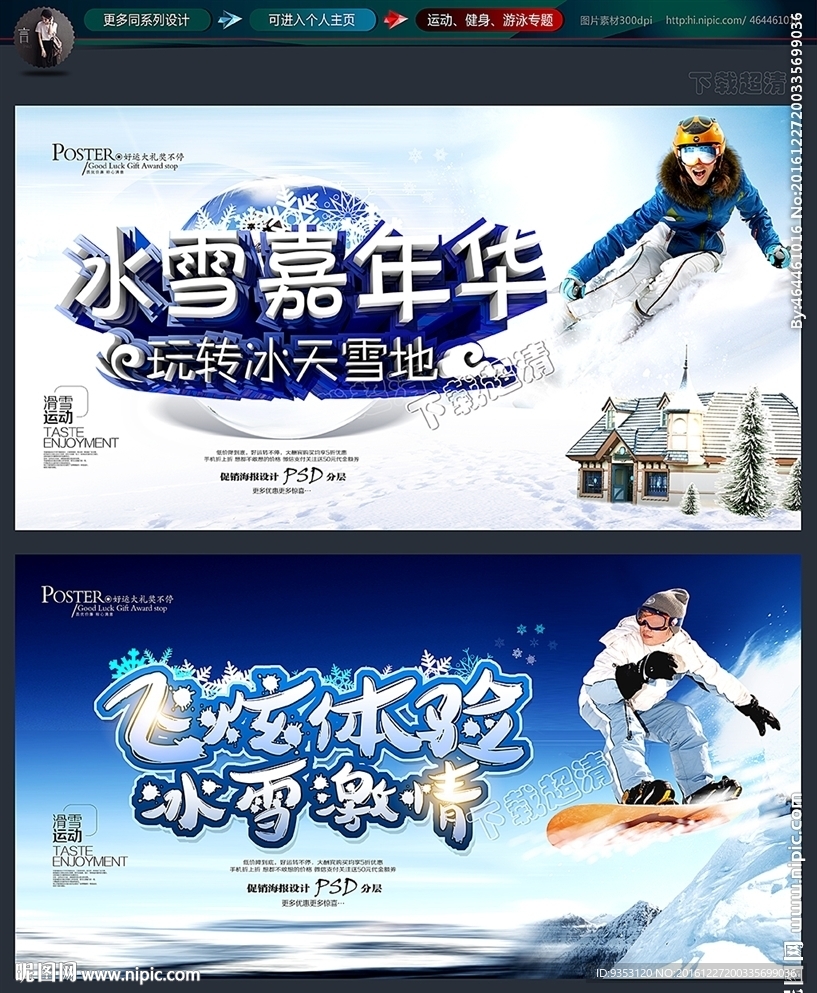 滑雪