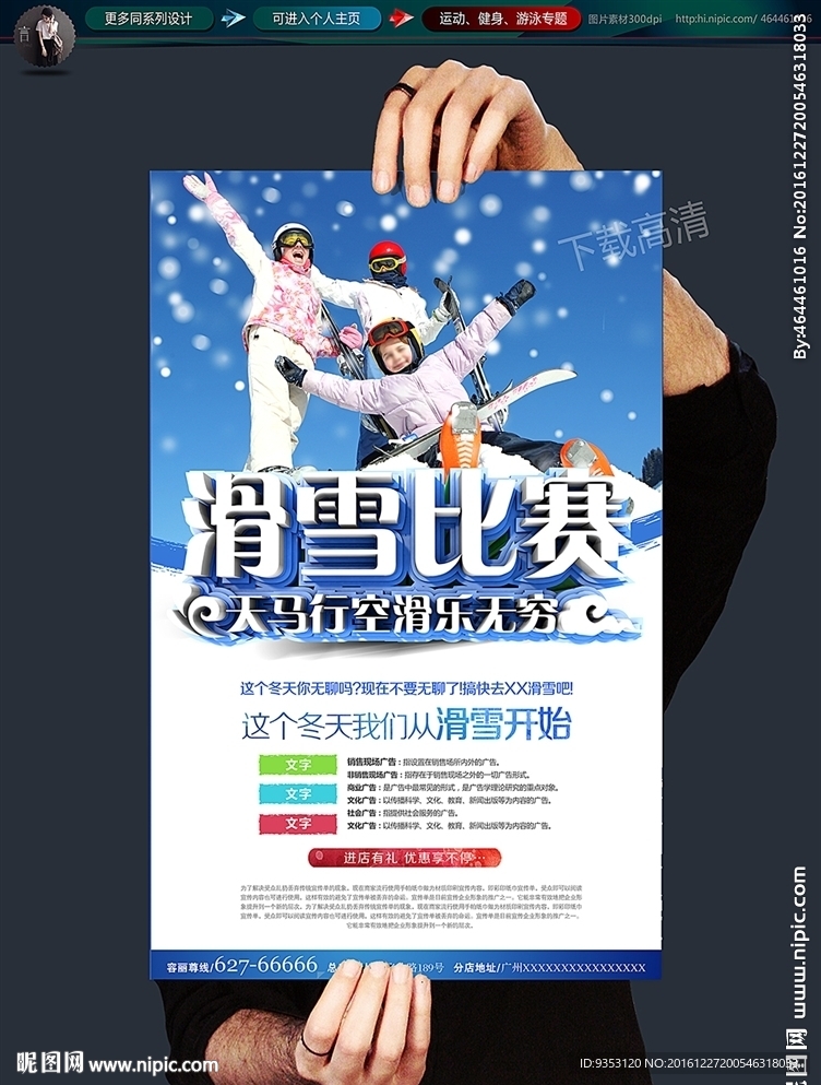 滑雪