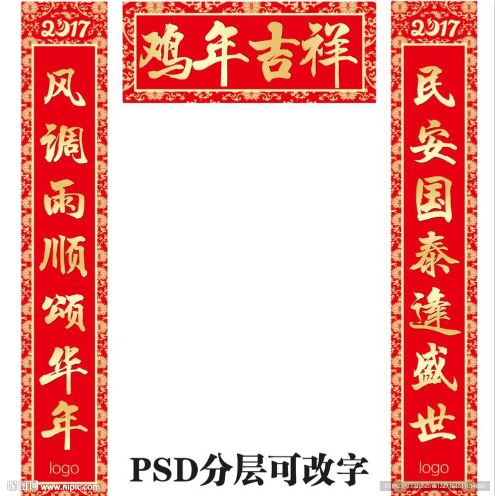 2017春节对联