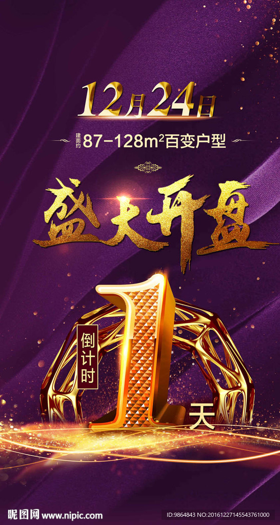 地产 微信 倒计时 数字