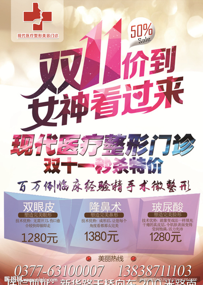整形美容双十一
