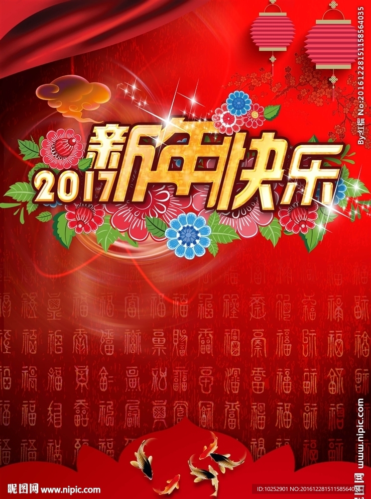 新年快乐