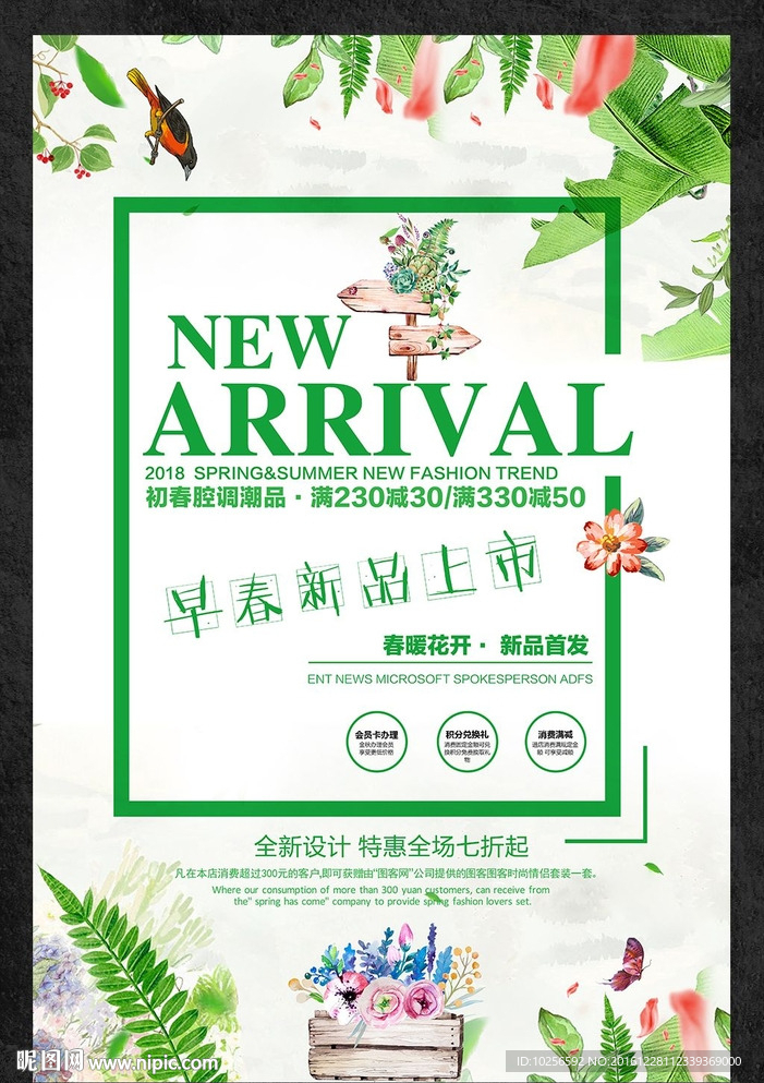 商超春季新品发布上市活动海报