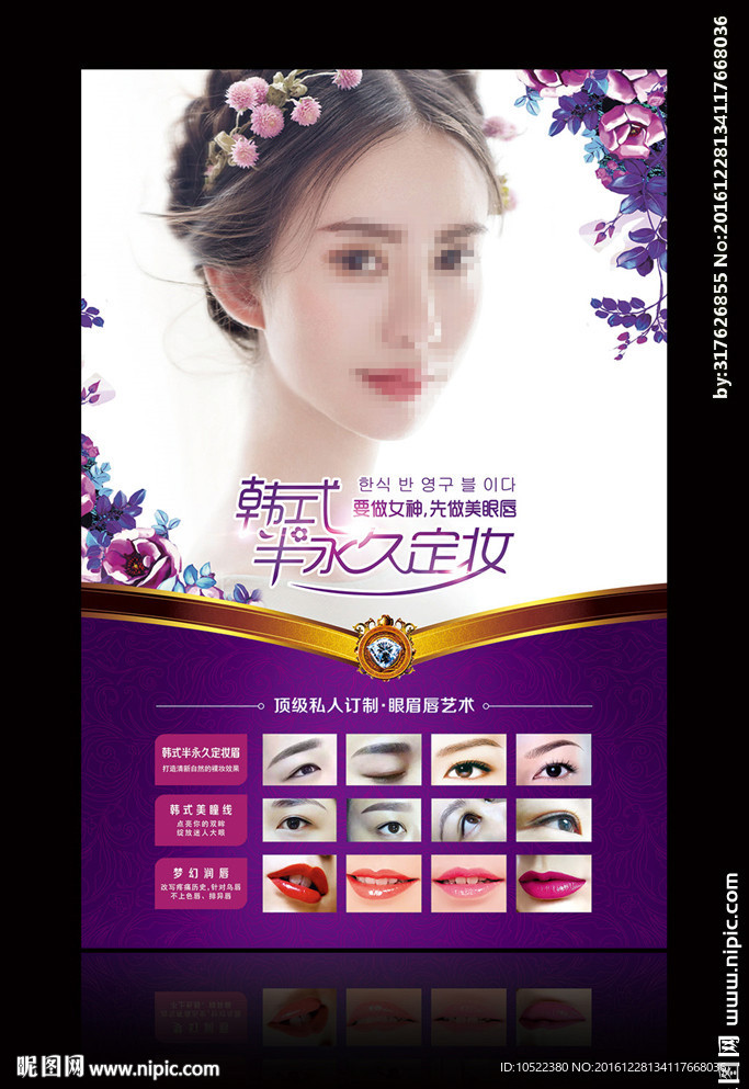 韩式半永久海报