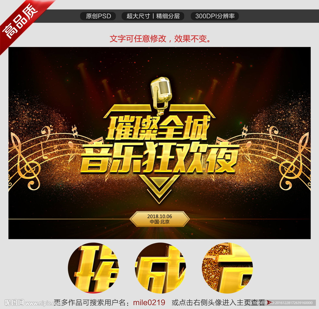 音乐狂欢