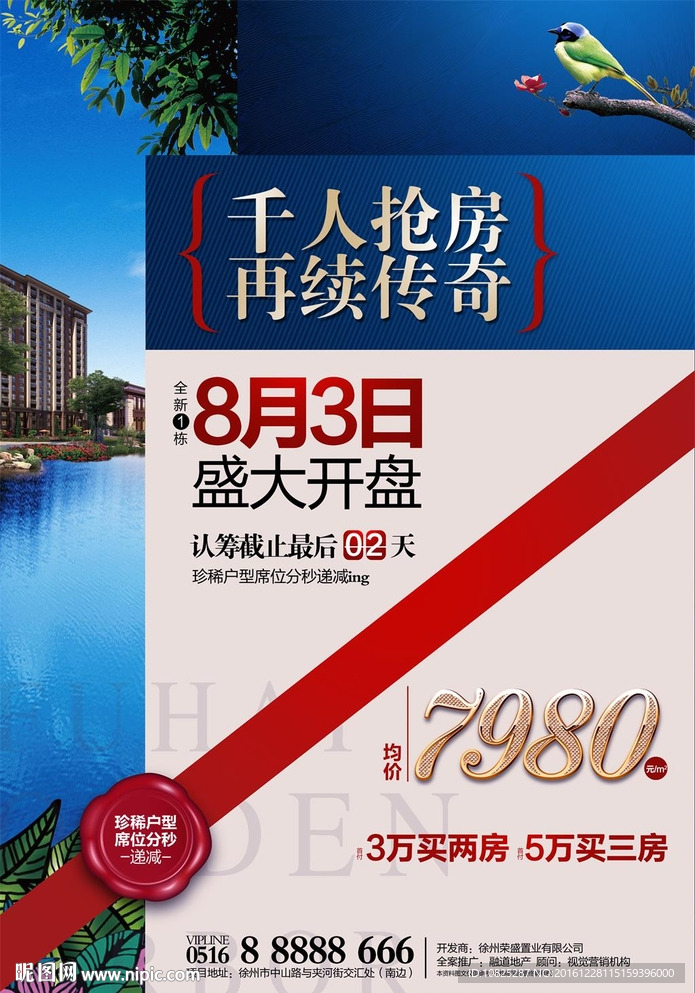 高档地产开盘品质海报