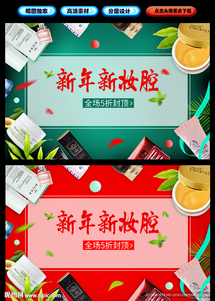 化妆品新年海报