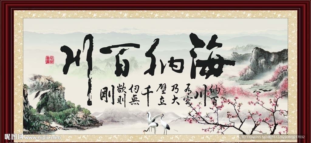 海纳百川