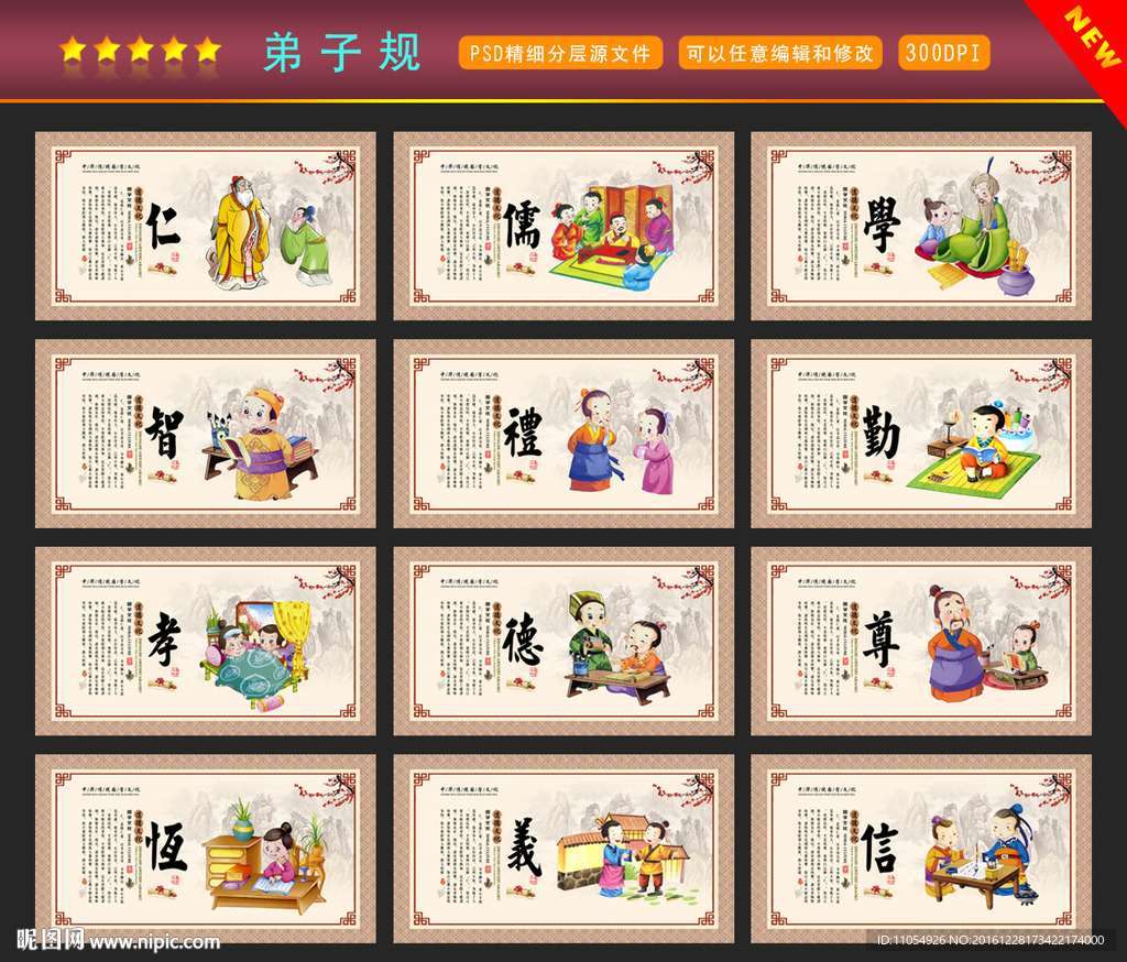 弟子规