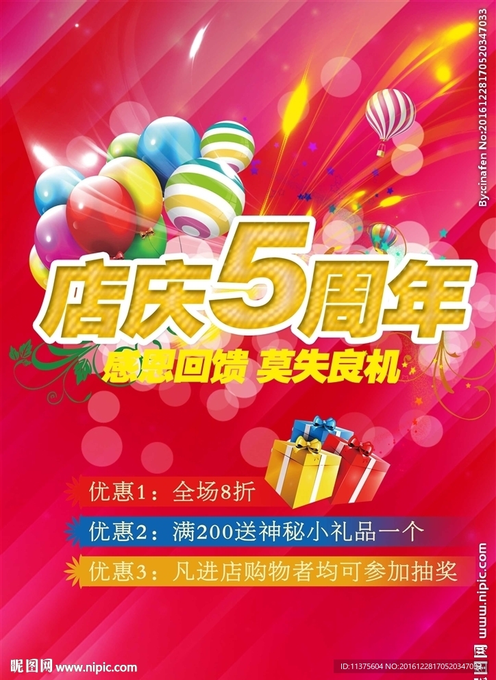 店庆5周年