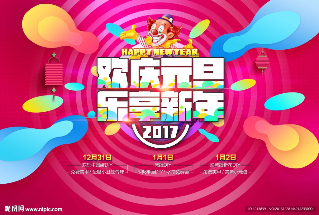 新年元旦