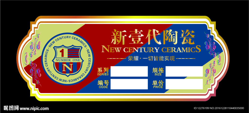 陶瓷标签