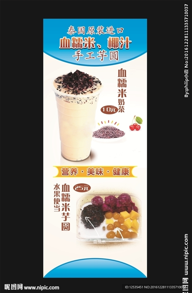 血糯米易拉宝