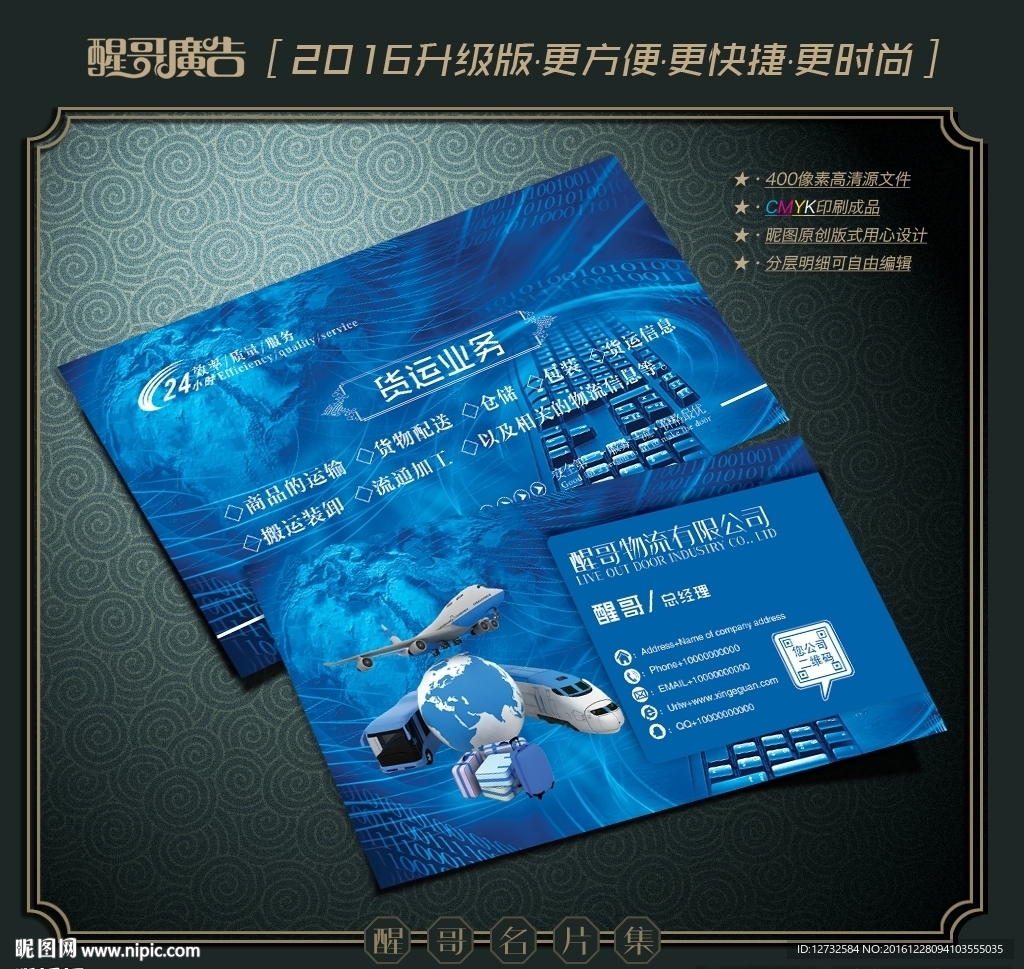 物流名片