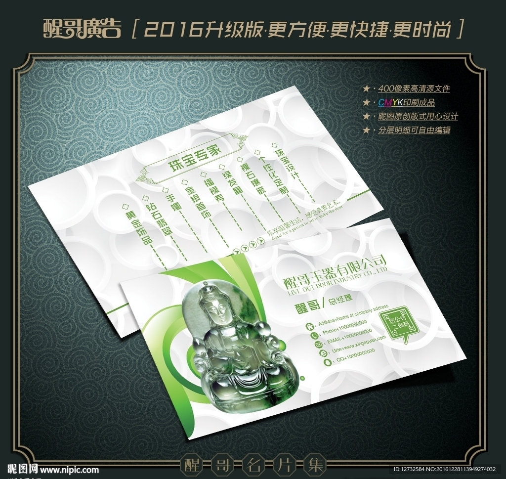 玉器名片