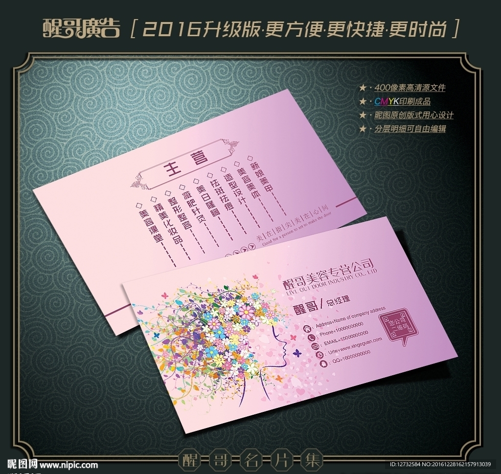 化妆品名片