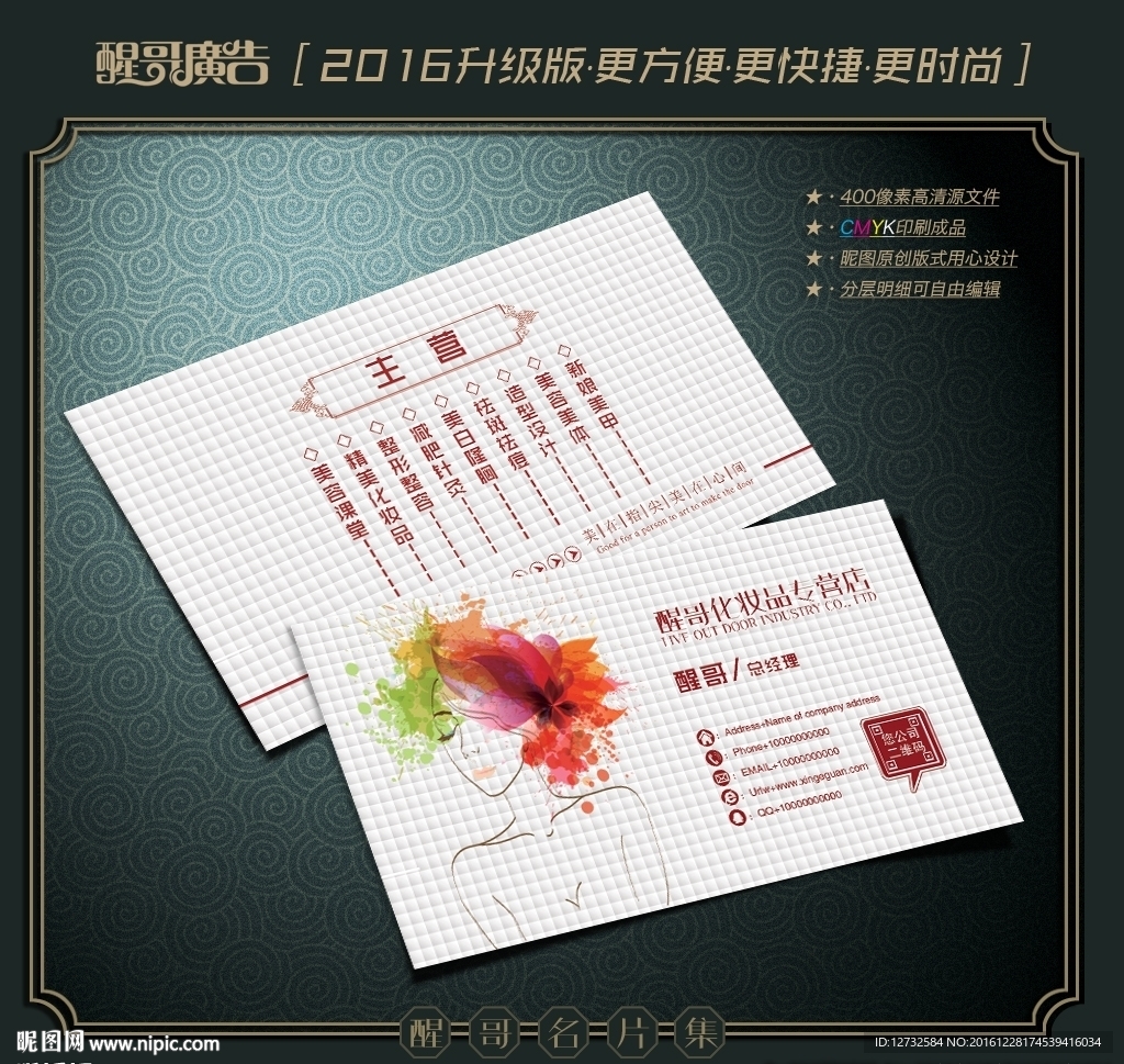 化妆品名片
