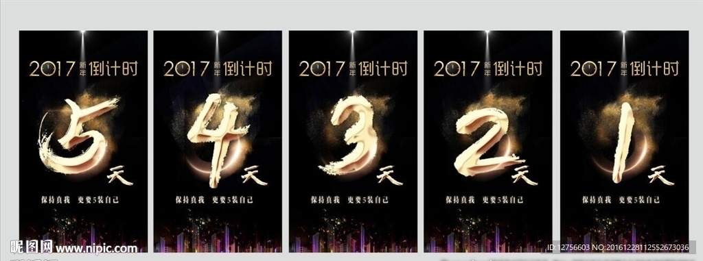 倒计时