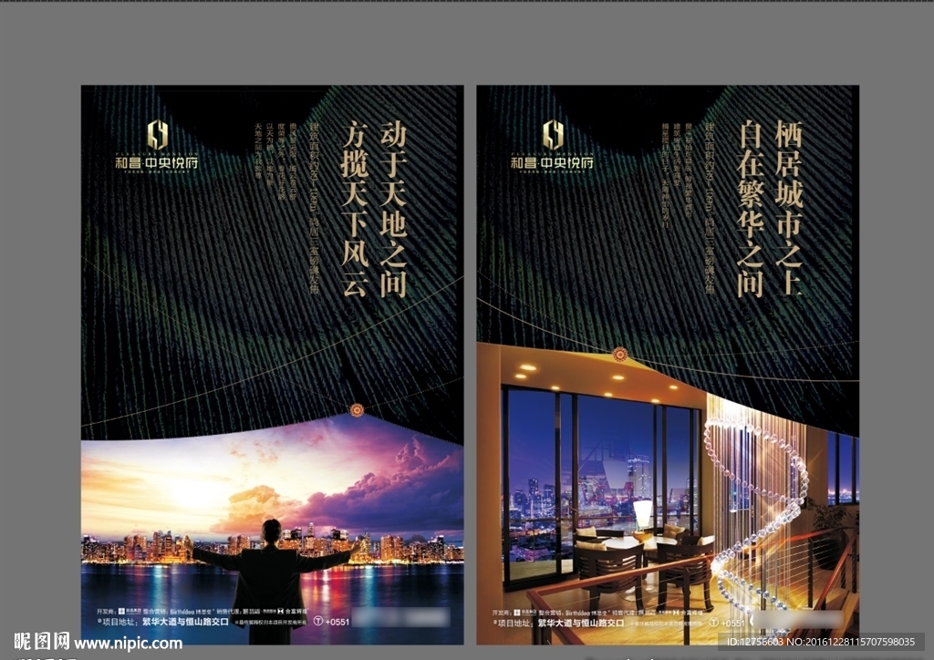 高端地产海报