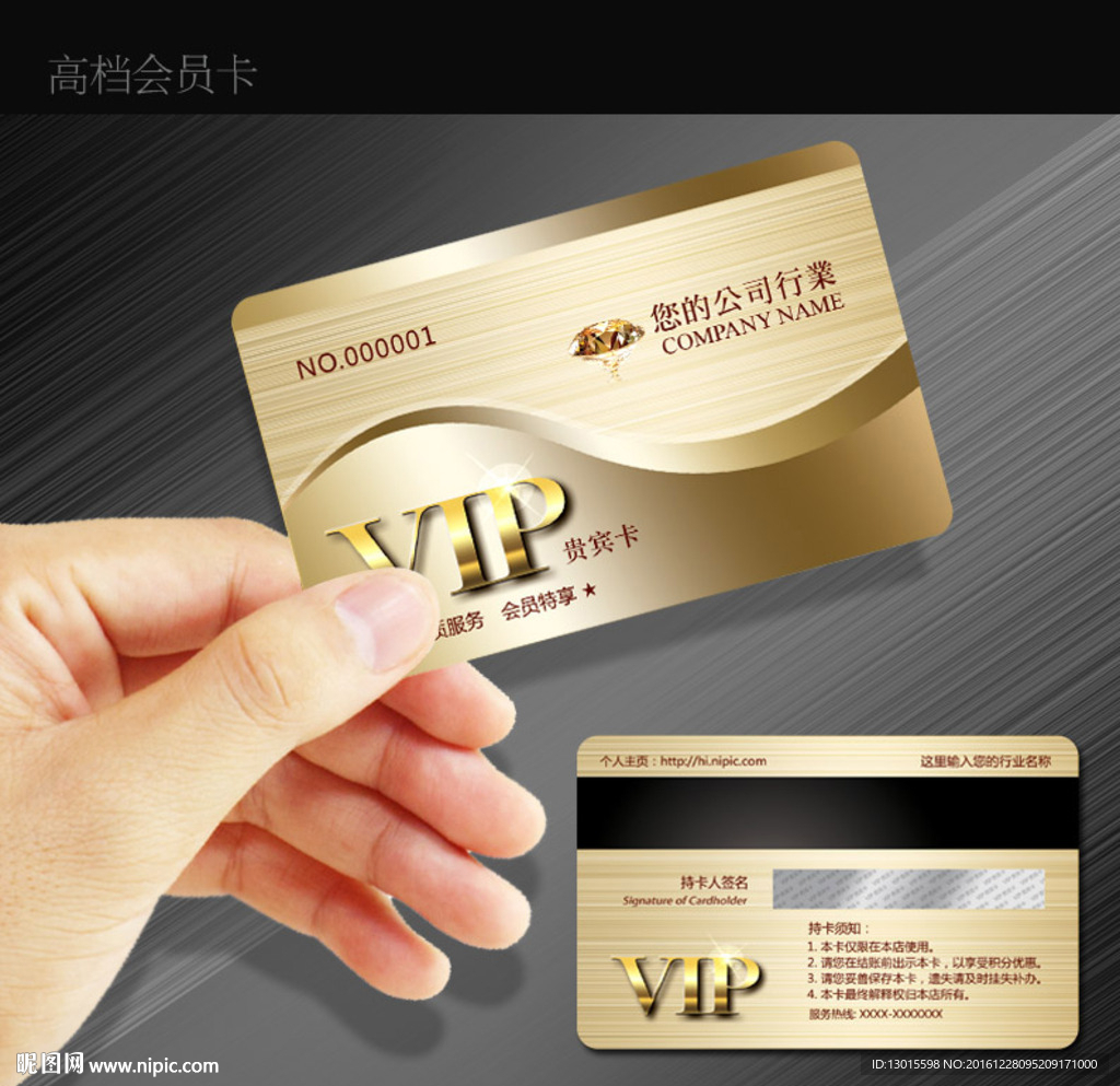 VIP会员卡