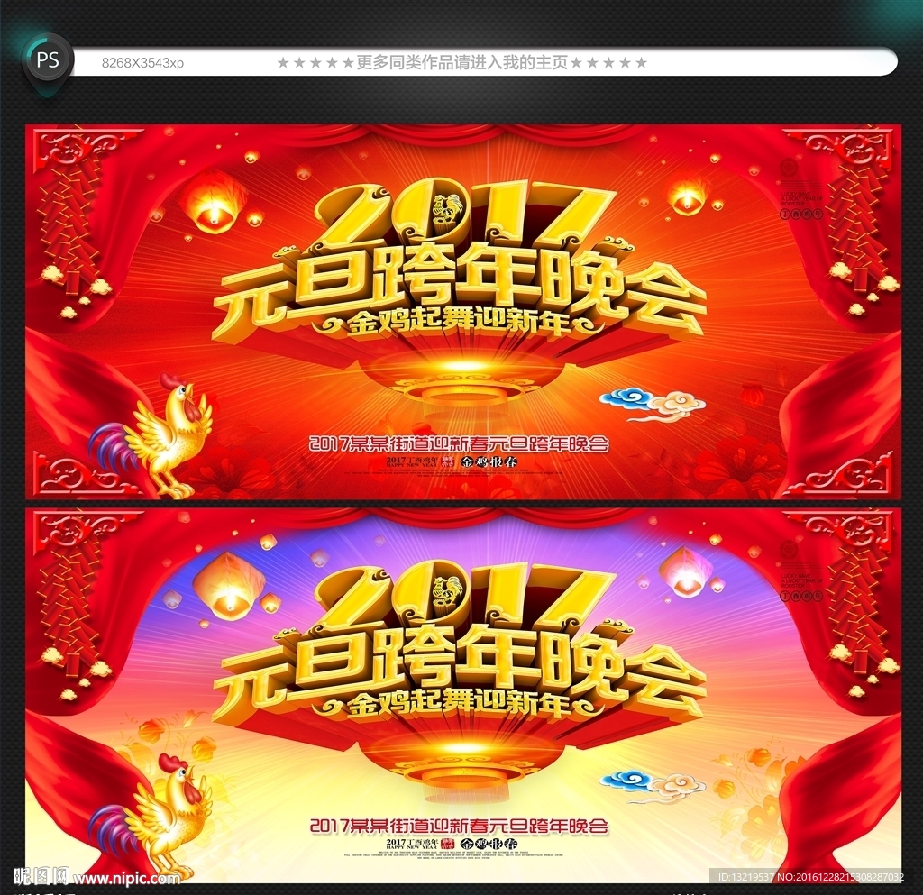 元旦晚会