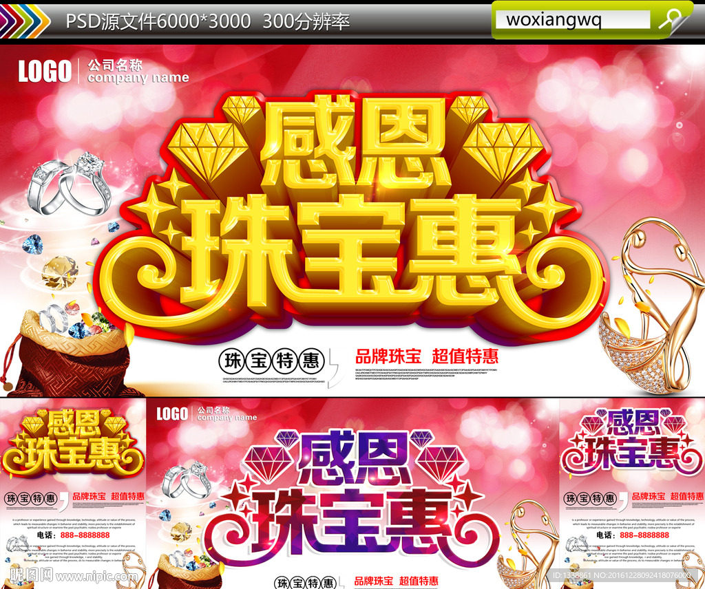 感恩珠宝惠