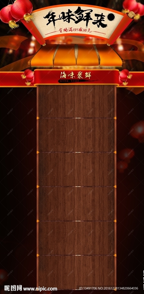 年货节首页(不带网页代码)