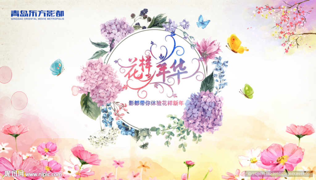 花样年华