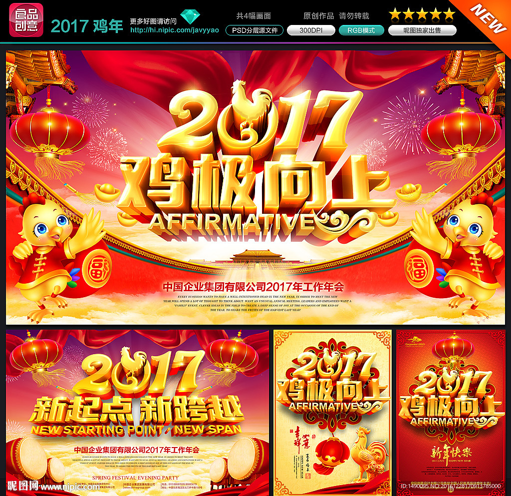 2017鸡年