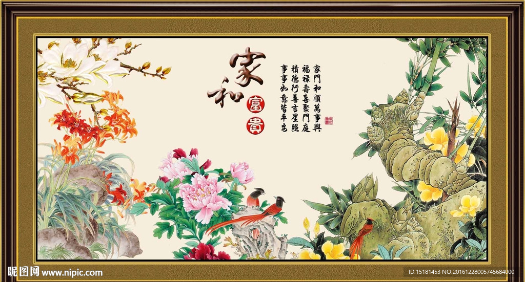 花开富贵